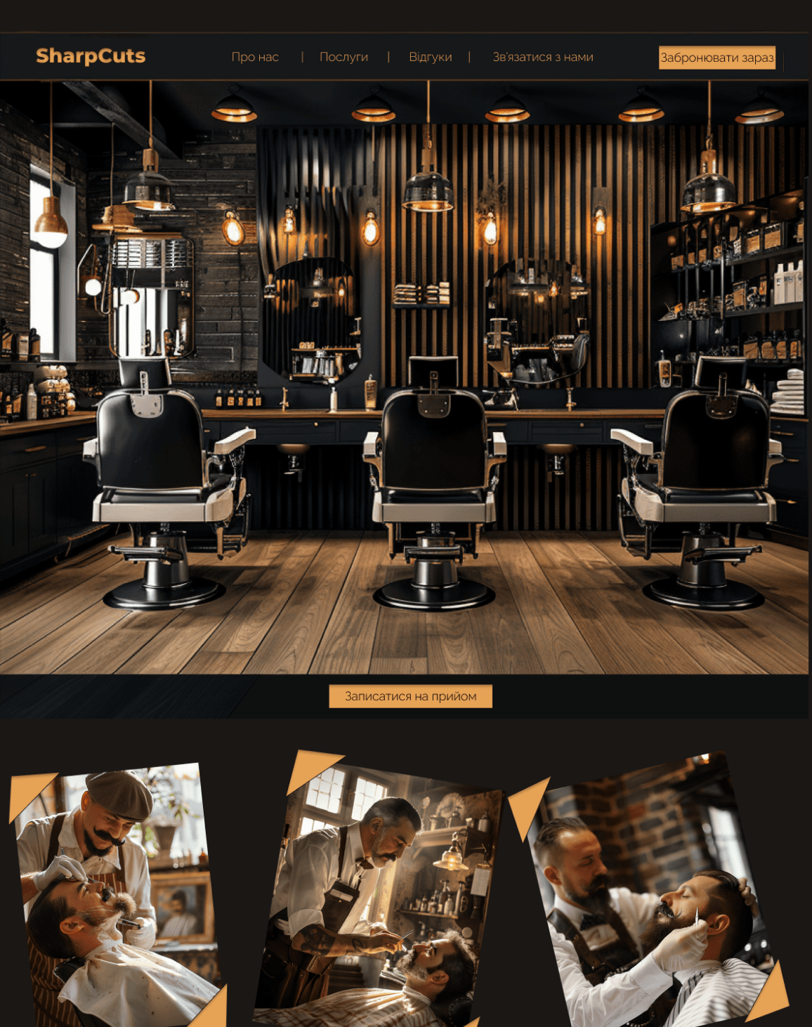 Дизайн сайту для перукарні після