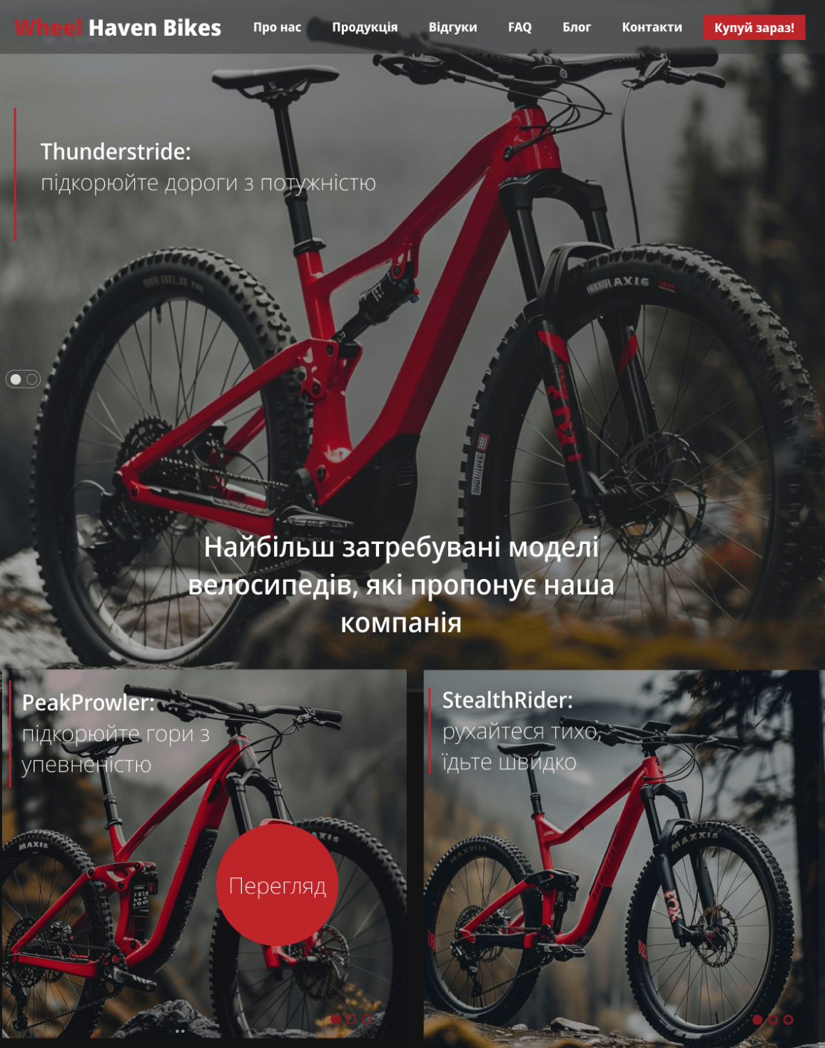 Дизайн сайту для ремонту велосипедів та магазину велосипедів після