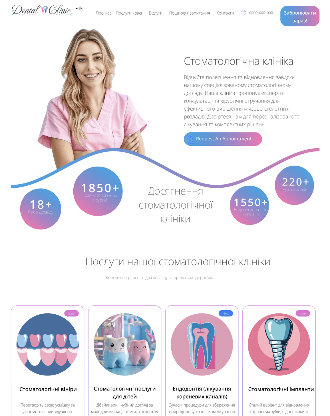 Дизайн сайту медичної клініки після