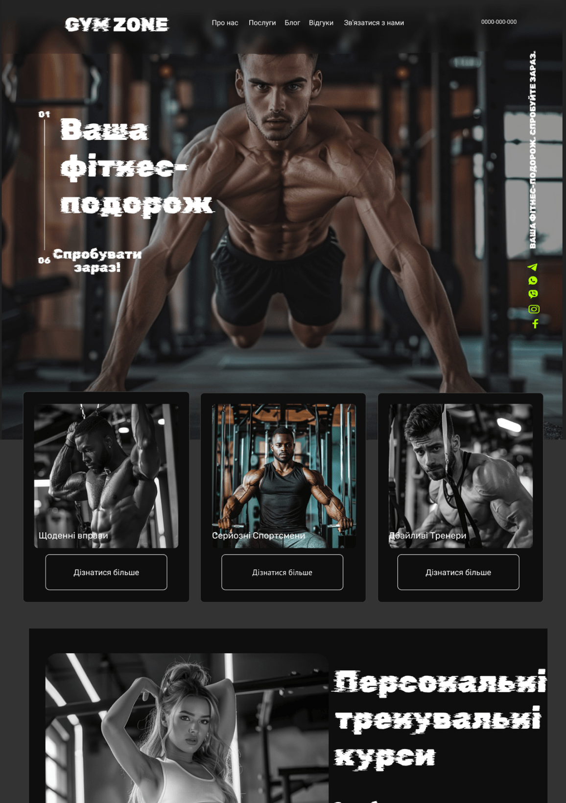 Дизайн сайту спортивного центру після