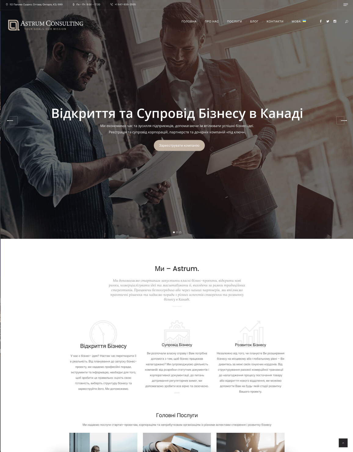 Дизайн сайту юридичної компанії після