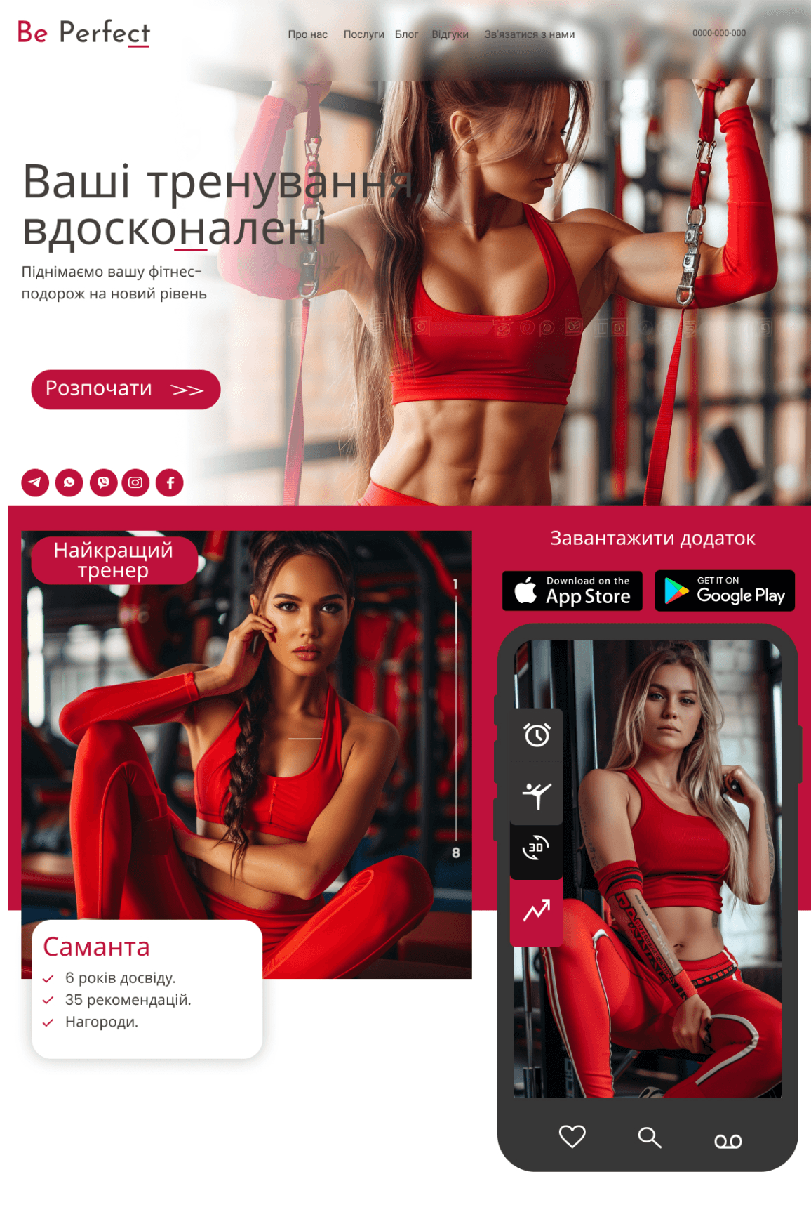 Дизайн сайту спортивного клубу після