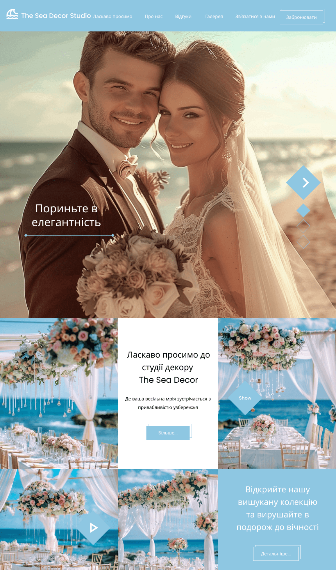 Дизайн веб сайту для весільного агенства після