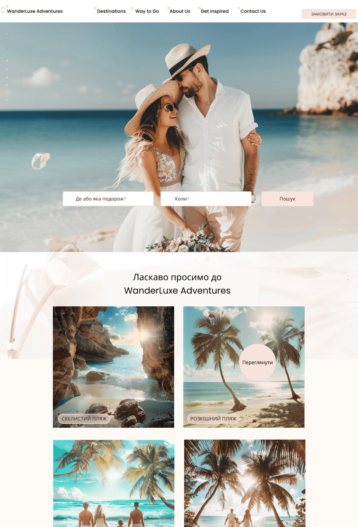 Дизайн сайту для туризму після