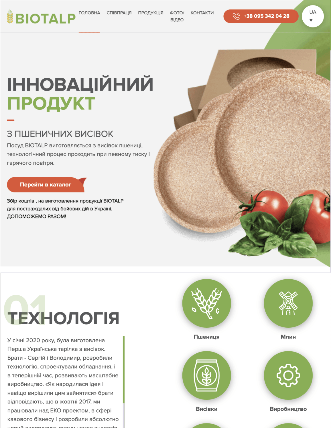 Дизайн сайту стартапу після