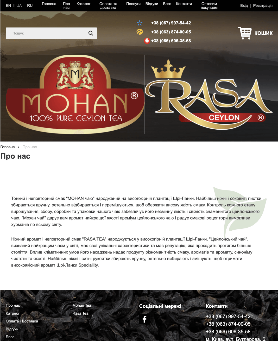 Сайт чайного магазину після редизайну