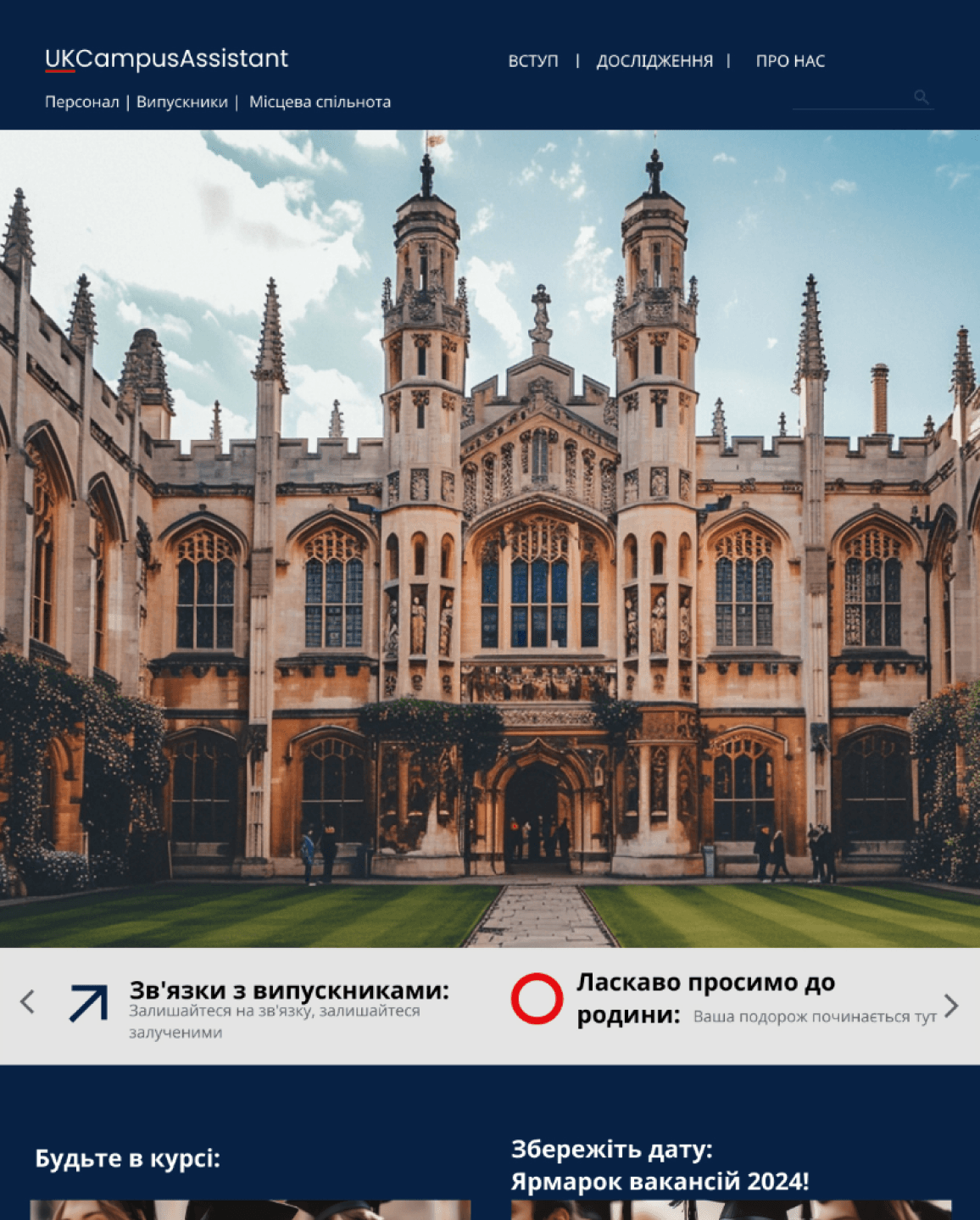 Дизайн веб сайту громади після