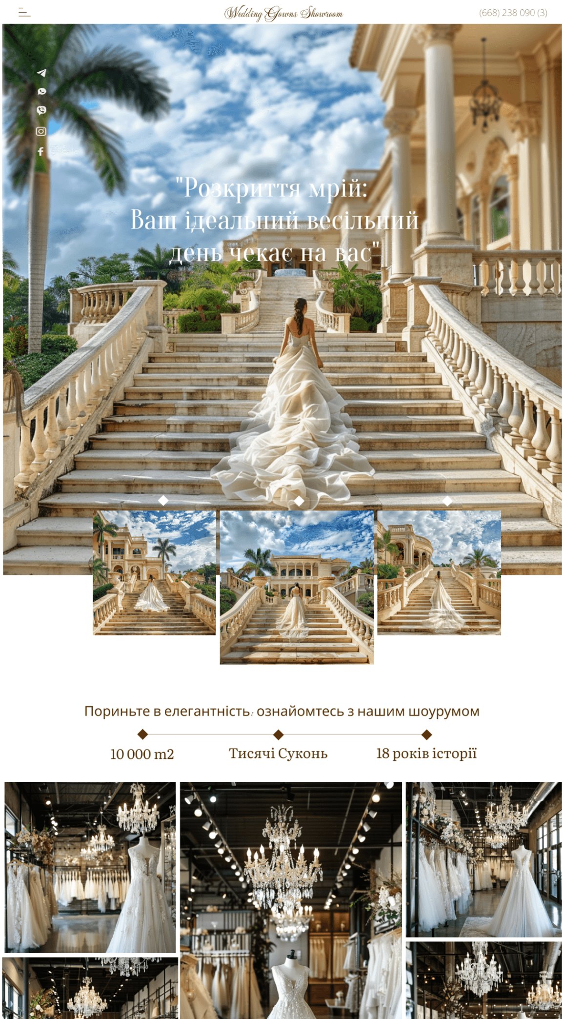 Дизайн інтернет магазину для весільних суконь після