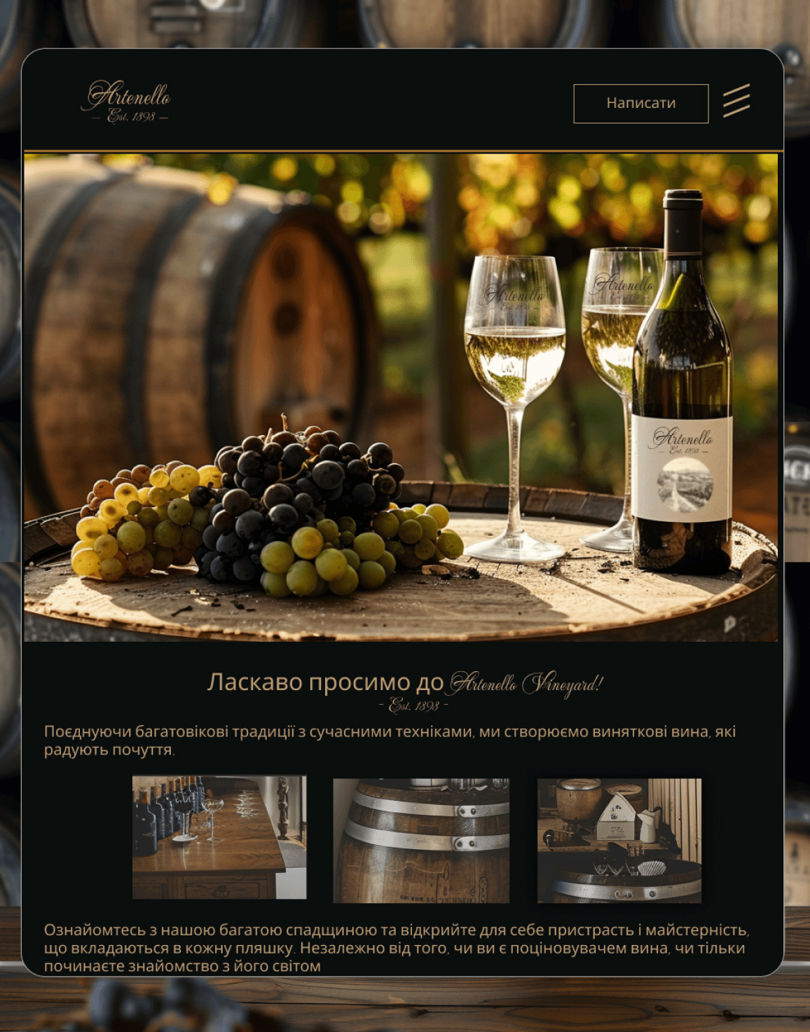 Дизайн сайту про вино та виноробню після